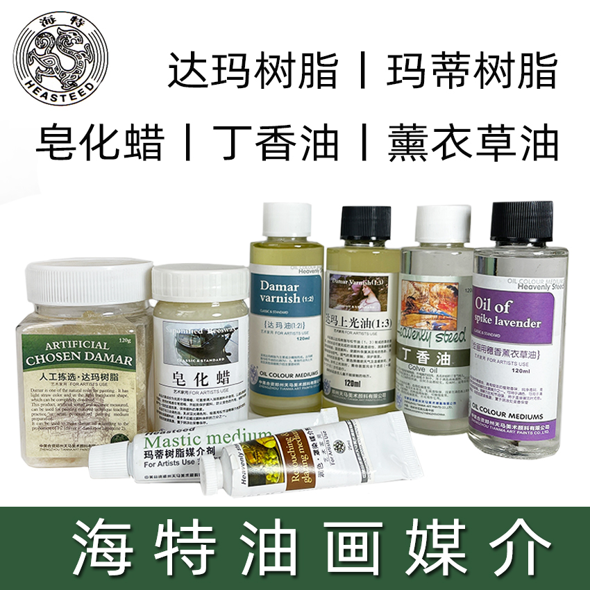 海特油画媒介达玛树脂颗粒皂化蜡