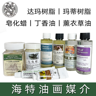 海特油画媒介达玛树脂颗粒皂化蜡润色罩染媒介马蒂树脂媒介剂