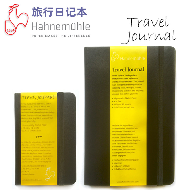 德国哈内姆勒硬皮旅行日记本便携绘图140克用纸绑带收纳袋横竖款