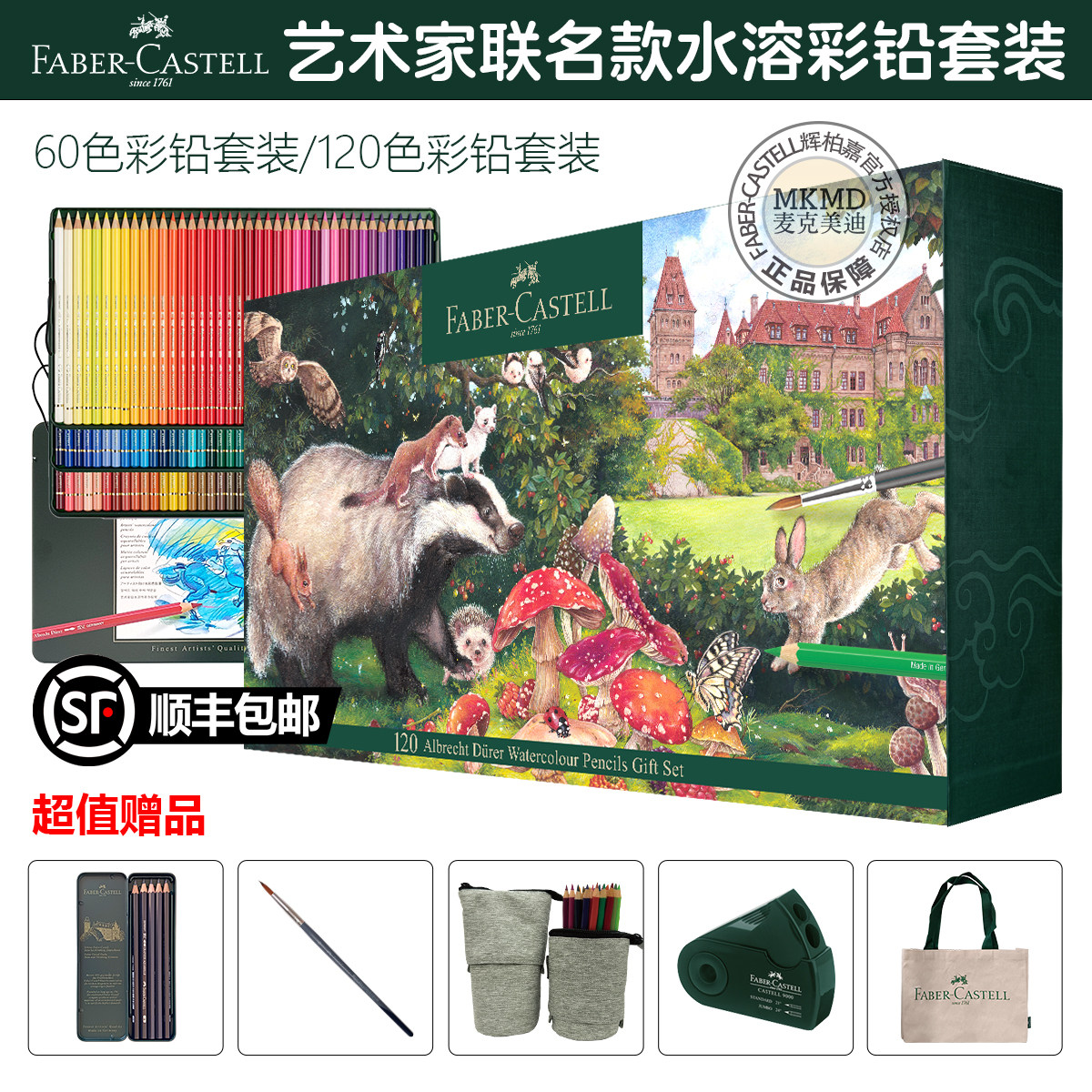 辉柏嘉x麦克美迪艺术家芊祎联名款水溶彩铅套装60色120色绿辉铁盒