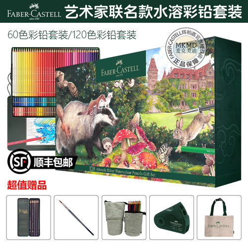 辉柏嘉x麦克美迪艺术家芊祎联名款水溶彩铅套装60色120色绿辉铁盒