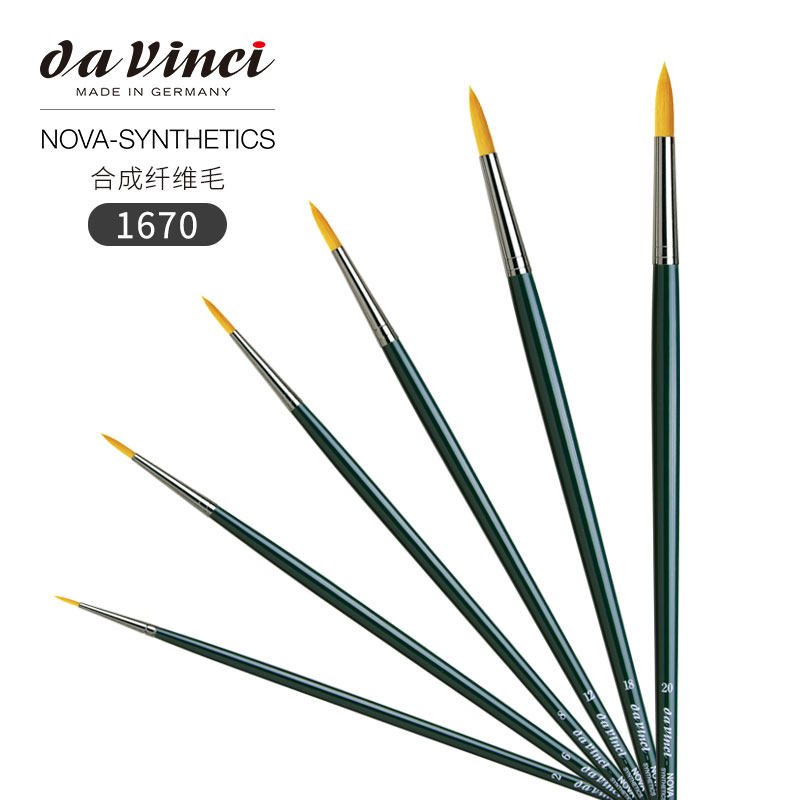 德国da vinci 达芬奇nova1670进口尼龙圆头油画丙烯画笔水彩笔