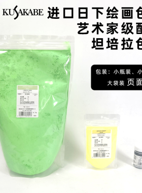 日本Kusakabe日下绘画色粉颜料国画唐卡坦培拉 金属荧光黑白色页4