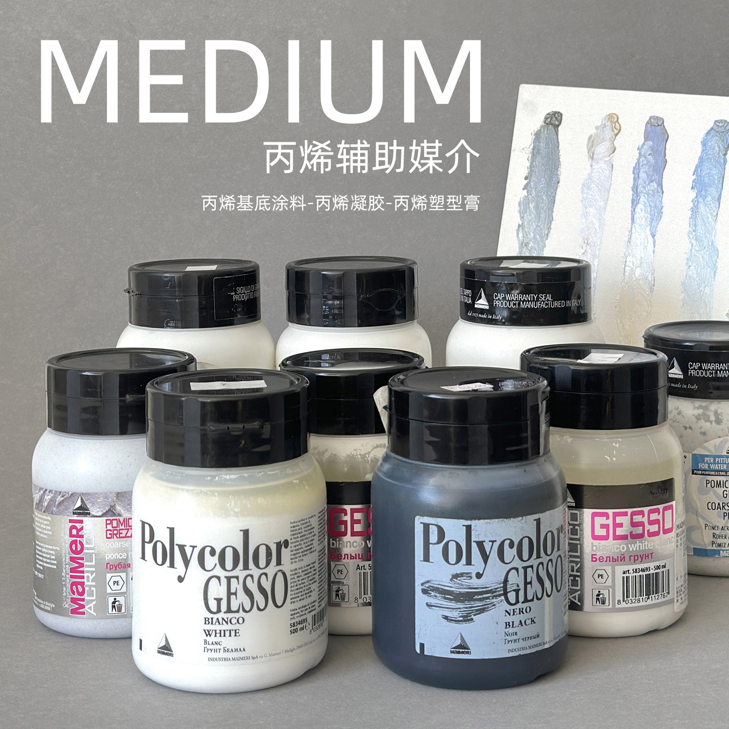 Maimeri莓莉美利丙烯媒介包邮
