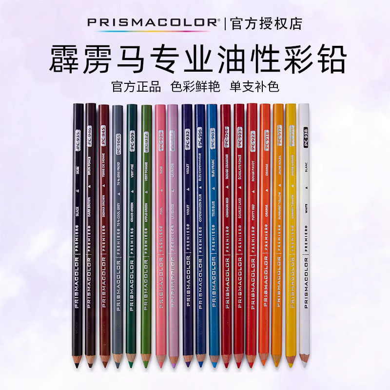 PC103-PC938霹雳马油性彩铅Prismacolor培斯玛手绘彩色铅笔单支,文具电教/文化用品/商务用品,油画颜料,淘宝优惠券,粉丝福利购,淘宝优惠卷