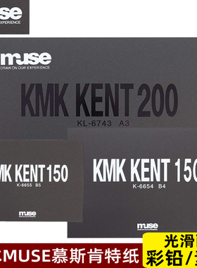 日本MUSE慕斯KMK KENT肯特纸200克150克单面封胶彩铅素描细纹光滑