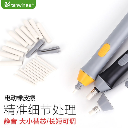 天文高光电动橡皮笔素描