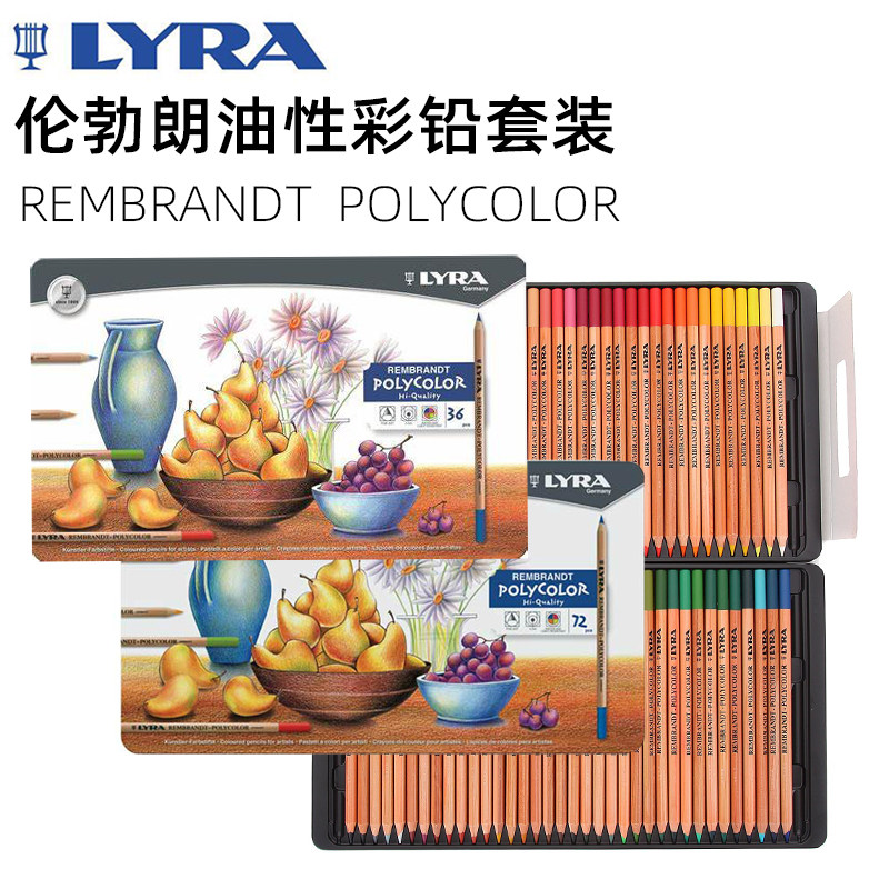 LYRA艺雅油性彩色铅笔套装透明混色笔彩铅画绘图设计用