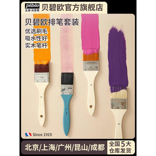 贝碧欧尼龙/猪鬃毛板刷 美术绘画刷子画笔套装 墙绘底纹刷排