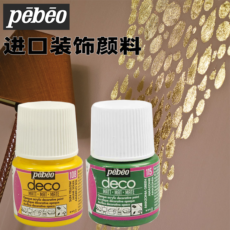 贝碧欧丙烯珠光亮光效果