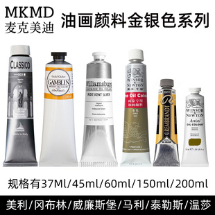 麦克美迪在售油画颜料金银色系列美利冈布林威廉斯堡马利温莎伦勃