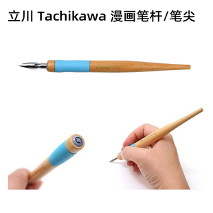 进口立川Tachikawa漫画笔尖笔杆蘸水笔尖勾线笔G笔尖学生笔尖