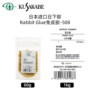 进口kusakabe日下部油画媒介达玛树脂蜂蜡阿拉伯胶干酪素马蒂树脂