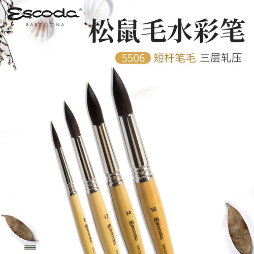 西班牙笔皇escoda圆峰水彩画笔