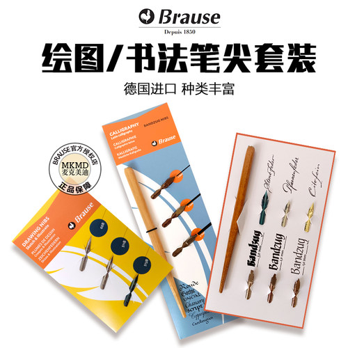 德国进口Brause蘸水笔尖