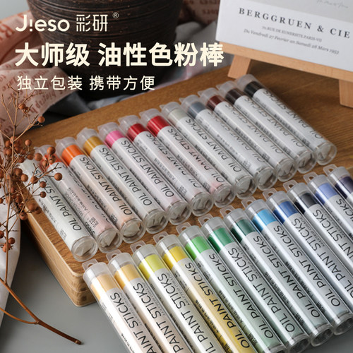 彩研大师级油性色粉棒大尺寸单支