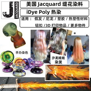 美国Jacquard缇花染料纺织品棉丝塑料塑胶尼龙沙龙娃娃装 假发染