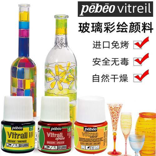 自然干玻璃颜料进口贝碧欧Pebeo玻璃绘画颜料马克笔金银色勾线笔