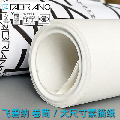 意大利FABRIANO飞碧纳卷装素描纸