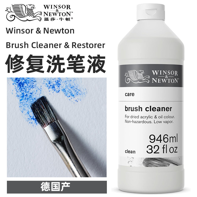 进口美版温莎牛顿修复洗笔液BJD丙烯油画颜料卸妆液稀释剂946ml