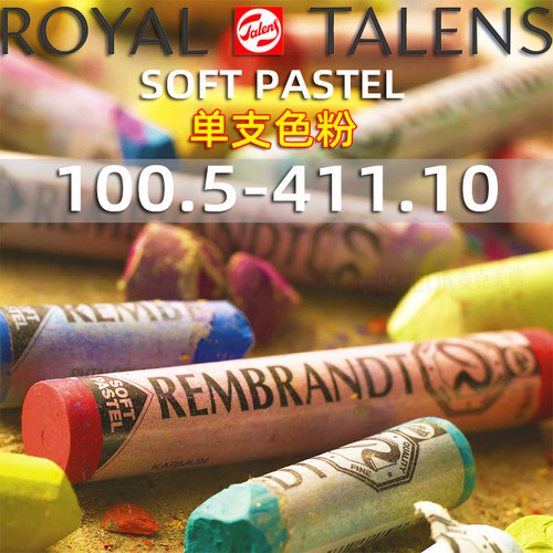 进口伦勃朗画棒圆形美妆色粉笔