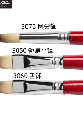 笔皇Escoda3050短扁平锋3075尖锋3060 古典油画勾线笔高津尼龙