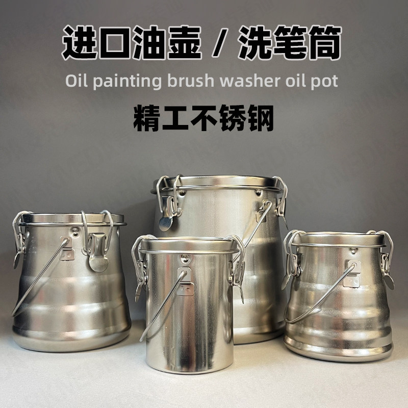 进口韩国密闭式不锈铁过滤洗笔筒