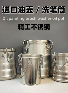 进口韩国密闭式不锈铁过滤洗笔筒