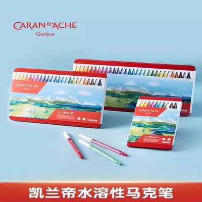 进口CaranD’Ache瑞士卡达凯兰帝水溶性彩色马克笔套装金银签名笔