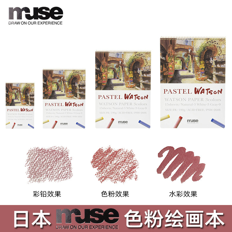 日本muse慕斯粉彩本彩铅本素描本