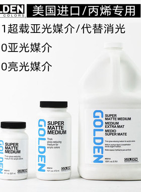超载亚光媒介3531代替消光