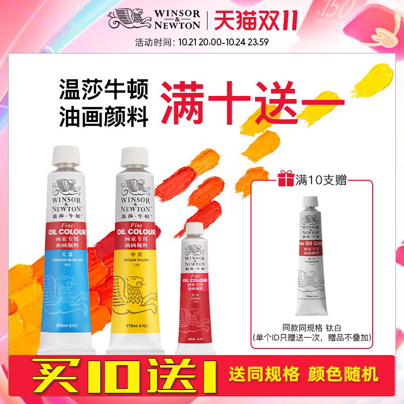温莎牛顿油画颜料钛白单支170ml