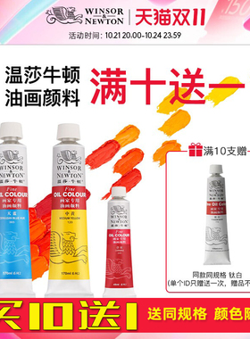 温莎牛顿油画颜料入门级画家专用油画颜料170ml大支钛白色单支