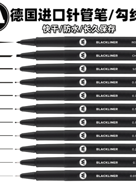 进口德国MOLOTOW魔乐涂BLACKLINER黑色勾线笔 针管笔0.05-1.0mm