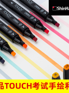 韩国进口新韩shinhan Touch 马克笔 单支 24~60色套装 黑色杆