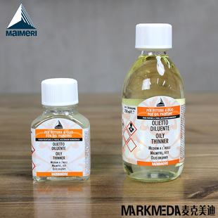 进口Maimeri莓莉美利646 OILY THINNER油画稀释剂75ml250ml单瓶