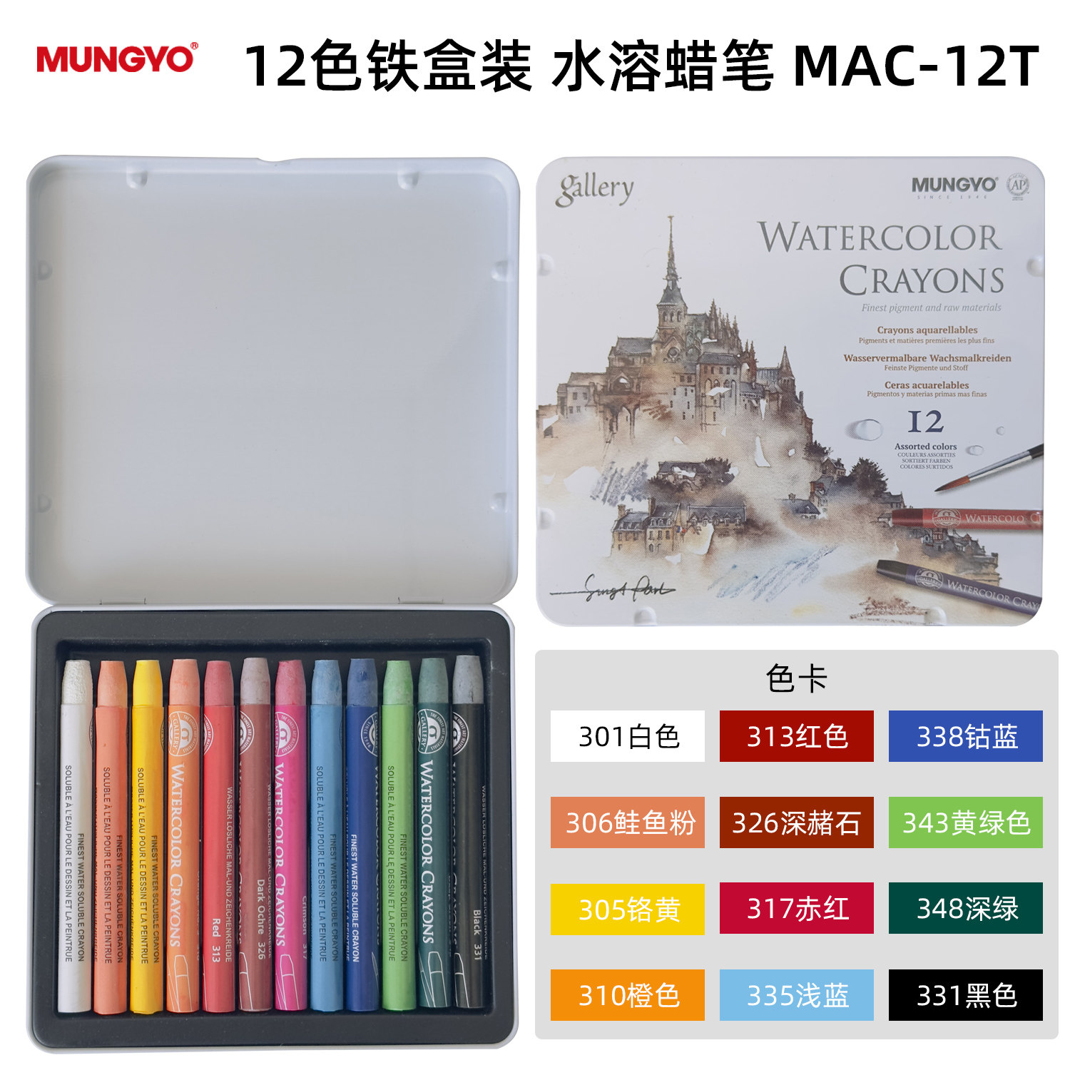 盟友MAC水溶蜡笔套装新品包邮