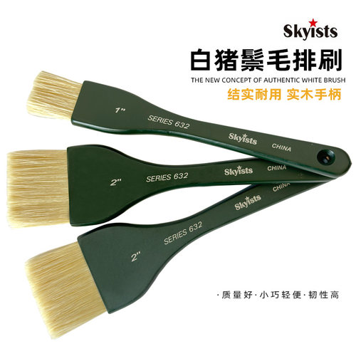skyists新概念632猪鬃毛板刷新品