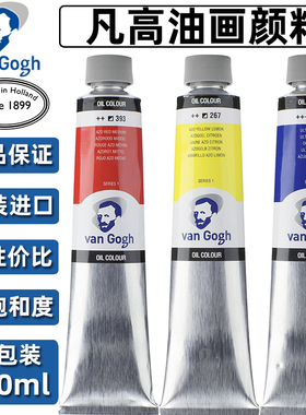 凡高梵高油画颜料200ml单支进口泰伦斯Talens专业级创作大支55色