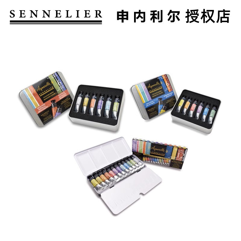 法国SENNELIER申内利尔艺术家蜂蜜金属珠光水彩颜料套装12色10ml