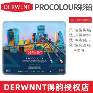 英国进口DERWENT得韵Procolour专业型油性彩色铅笔美术生绘画彩铅
