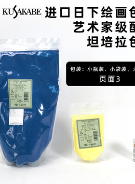 日本进口KUSAKRBE日下色粉 国画/坦培拉色粉 绿色/土色 页面3