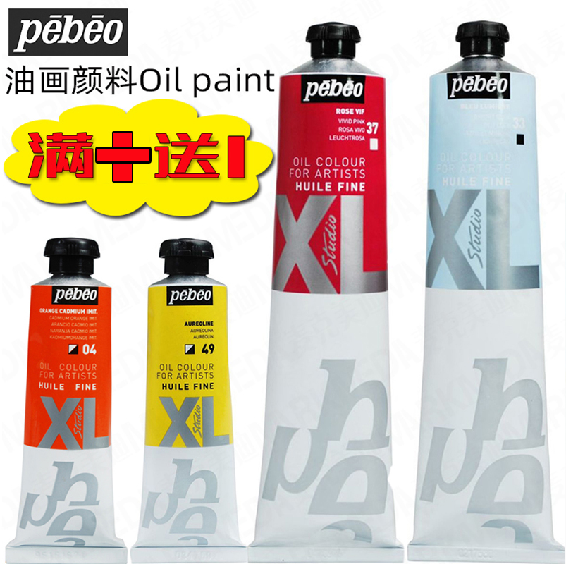 Pebeo法国贝碧欧油画颜料上色XL专业工作室级油彩 200ml系列1234 文具电教/文化用品/商务用品 油画颜料 原图主图