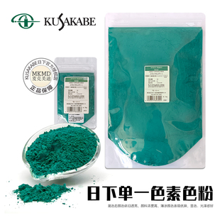 日本进口KUSAKABE日下部绘画色粉颜料艺术级单一色素特殊颜色