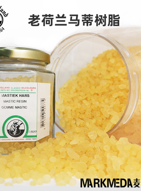 荷兰进口老荷兰玛蒂树脂颗粒Mastic Resin古典油画马蒂媒介光亮