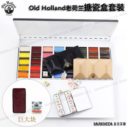 老荷兰重搪瓷固体水彩颜料套装
