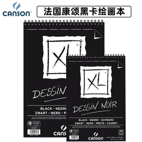 canson康颂黑色卡纸素描色粉