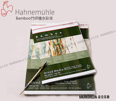 哈内姆勒bamboo本25张265g水彩本