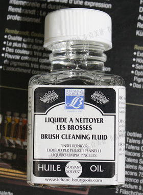 进口 法国LB艺方画笔洗笔液Brush Cleaning 油画笔刷清洁液300227