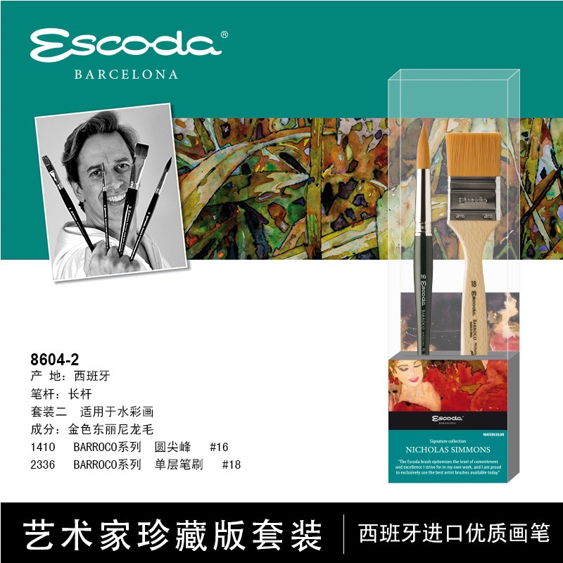 笔皇escoda水彩笔套装尼龙毛